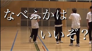 【なべふか】ハイカースト悪友コンビは最高だ