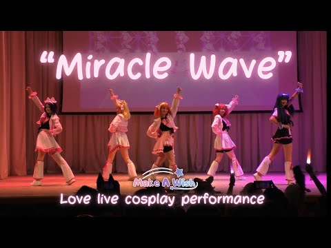 "Miracle Wave" 【Aqours】 (Love Live Cosplay Dance Performance by «А сальтуха будет?» from MAW) thumbnail