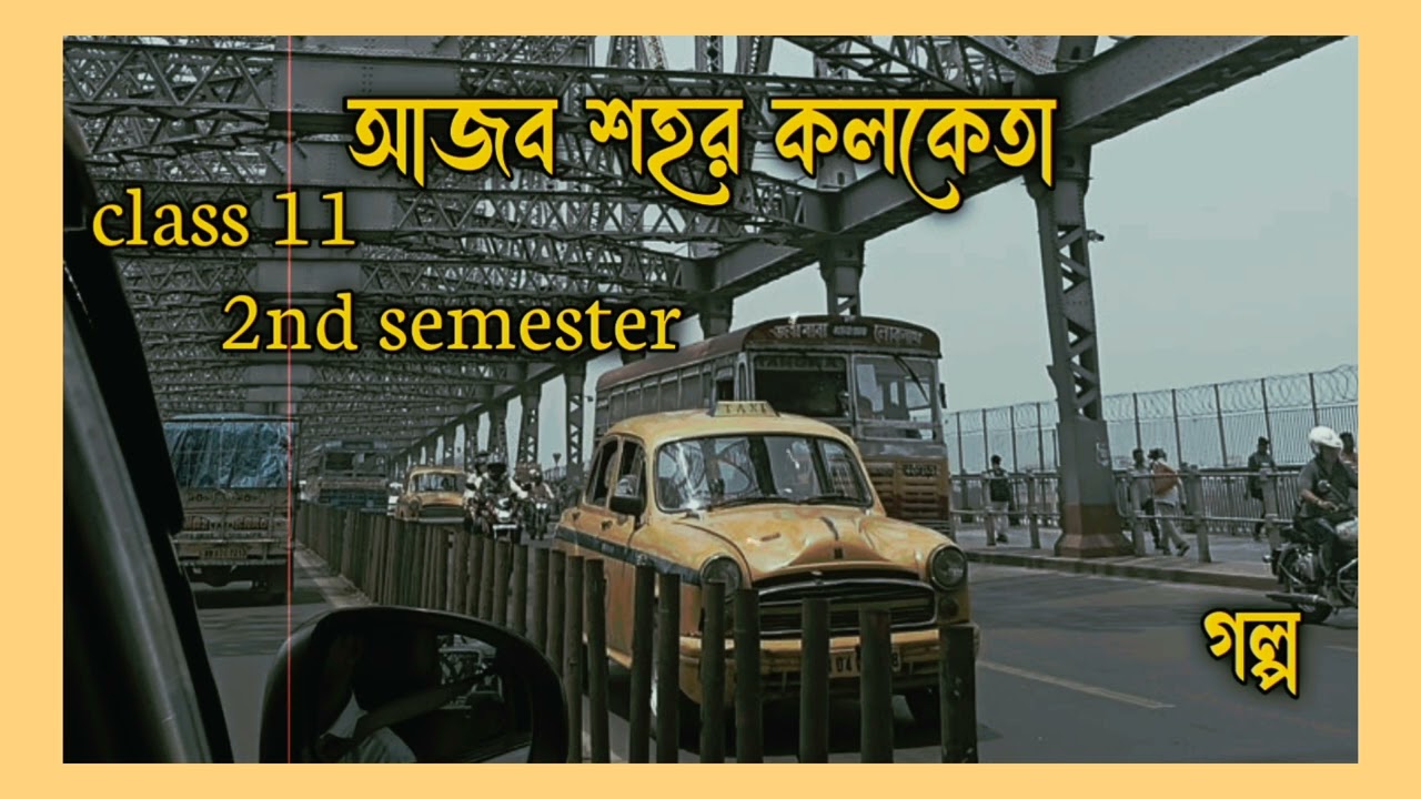 class 11 , 2nd semester বাংলা গল্প || আজব শহর কলকেতা | সৈয়দ মুজতবা আলীর লেখা | @Yxzগল্পের_ঝুড়ি