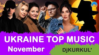 УКРАЇНСЬКА МУЗИКА ⚡ ЛИСТОПАД 2023 🎯 YOUTUBE TOP 10 ...