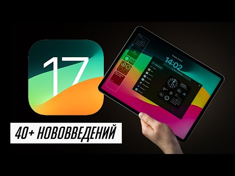 БОЛЬШОЙ обзор ЭКСКЛЮЗИВНЫХ фич в iPadOS 17. 40+ нововведений