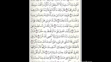 تلاوة لآيات من سورة الكهف " فلما جاوزا قال لفتاه آتنا غداءنا ... "