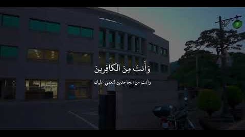 سورة الشعراء – الآيات : 18 _{قال ألم نربك فينا وليدا ولبثت فينا من عمرك سنين } #القارئ_اسلام_صبحى