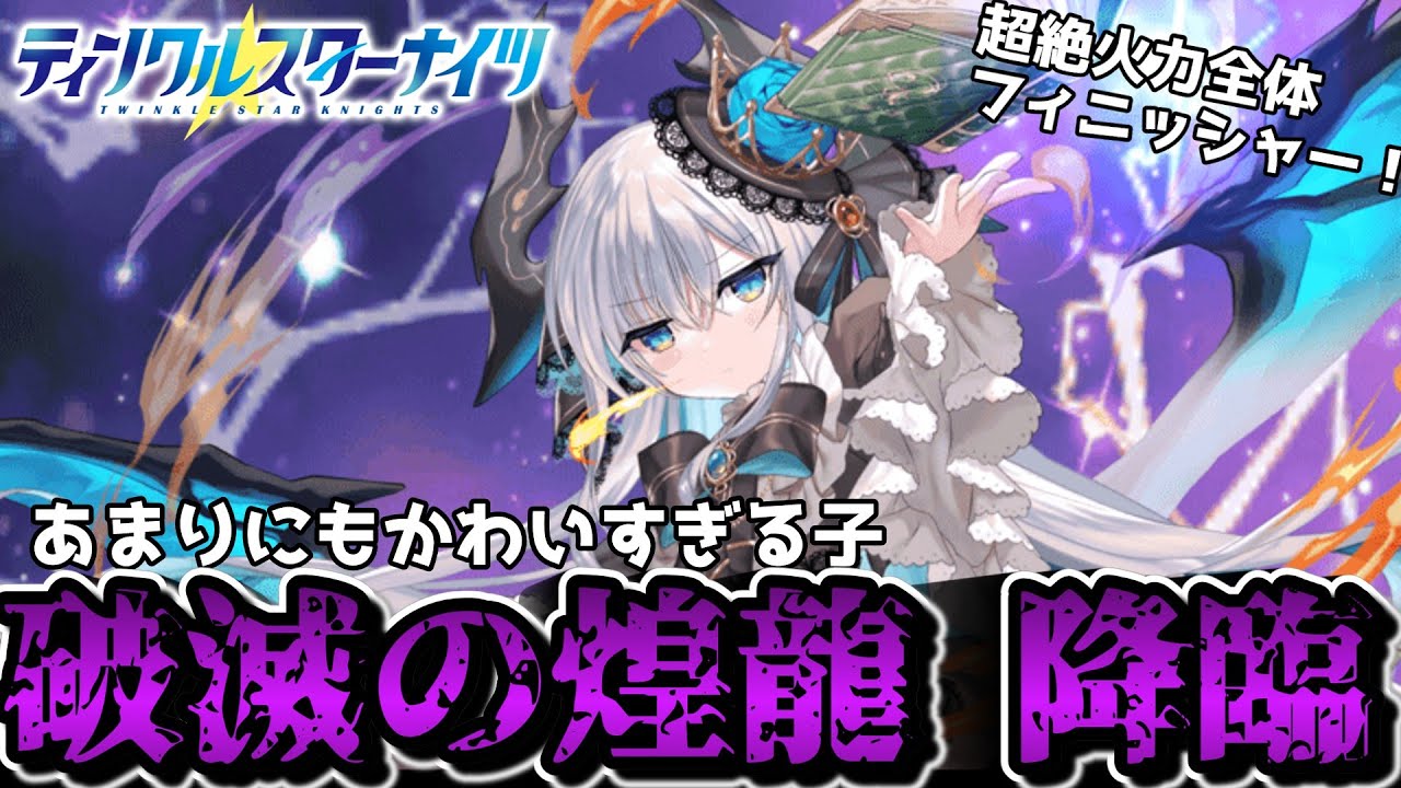 クルスタ】リィベルの性能解説＆パーティ紹介！！最強レベルの闇魔族 