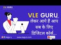 CSC VLE Course | @VLEGURU.com