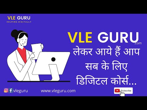 CSC VLE Course | @VLEGURU.com - video from SureEase