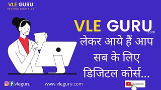 CSC VLE Course | @VLEGURU.com