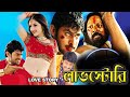 Love story     dub movie  pravash  sridevi  revathi  superhit bengali dub cinema