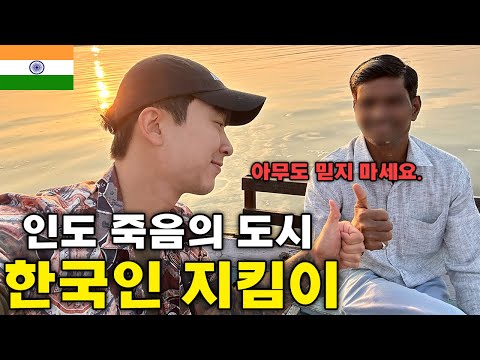 일본인들이 넘쳐나는 죽음의 도시에서 인도 여행 마침표 - 인도 끝 🇮🇳