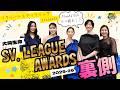 SV.LEAGUE AWARDSの裏側👗✨