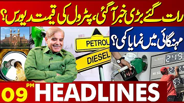 Petrol Prices Reversed? | Lahore News Headlines 09 PM | 12 April 2024