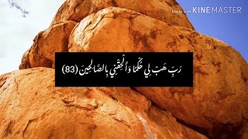 دعاء إبراهيم في سورة الشعراء.