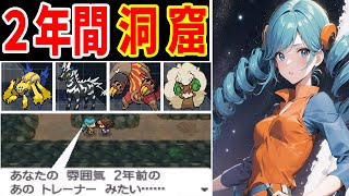 サヤカは『２年間の洞窟生活』して殿堂入りできるの？【ゆっくり実況】【ポケモンBW2】