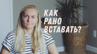 ПОЧЕМУ НЕ ВСЕМ НАДО ВСТАВАТЬ РАНО • ХРОНОТИПЫ ОТ МАЙКЛА БРЕУСА