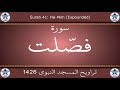 تراويح المسجد النبوي 1426 سورة فصلت 