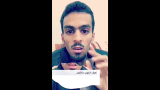 كيف اسوي سنابين ! ( طريقة تسجيل الدخول بسنابين والتنقل بينهم بكل سهوله )