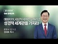 [GMI 은혜교회]  금요성령집회 / 2025년 10월 10일 오후 8시