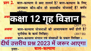 Class 12th home science ke important long question 2023 board exam /Class 12th home science /