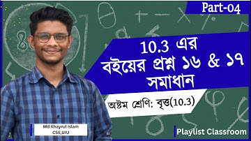 Class 8 Math Chapter 10.3 (Part 04) – বইয়ের 16 & 17 সমাধান | Eight Math 10 | বৃত্ত | Bitto Class 8