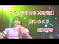 【Bety】百川晴香 『バカでも分かる恋愛論』推しカメラ full.ver