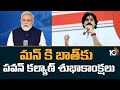 Pawan Kalyan congratulates PM Modi on Mann Ki Baat's 100th episode