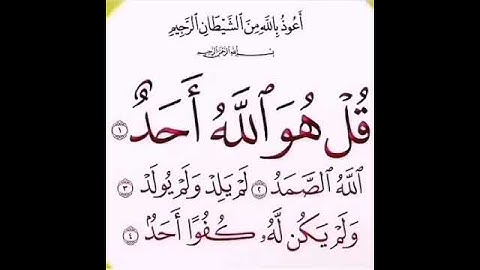 سوره اخلاص