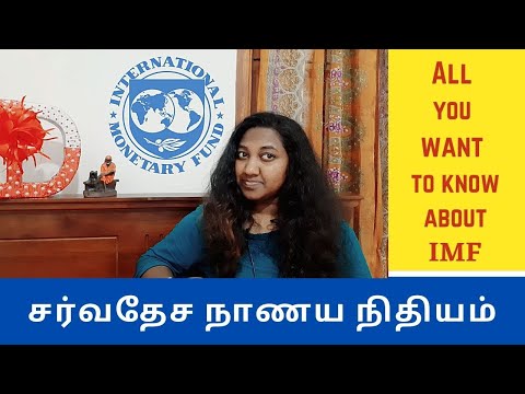 What is IMF in tamil .சர்வதேச நாணய நிதியம்.| World organization Series 01