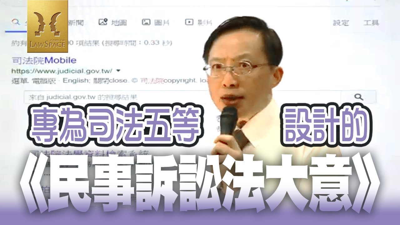《民事訴訟法大意》【這是一套專為司法五等特考選擇題設計的課程】錄事｜庭務員｜宇法李俊德老師主講