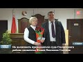 Назначение нового председателя суда Столинского района