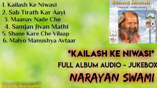 Kailash Ke Niwasi | Narayan Swami | Full Album Jukebox | કૈલાશ કે નિવાસી | Gujarati Bhajan