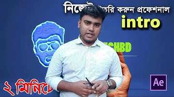 Create FREE Intro Video in 2 minute| ফ্রিতে মাত্র ২ মিনিটে প্রফেশনাল ইন্ট্রো ৷