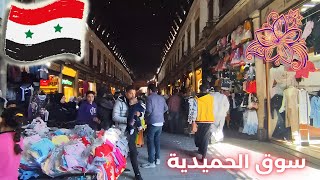 Damascus Walking Tour  | جولة في الحميدية و الاموي والبزورية و الحريقة في رمضان 2024