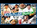 【超人気】北海道グルメを“熱男”が食べ尽くす!!エスコンフィールドが凄すぎ、美味しすぎる、、、