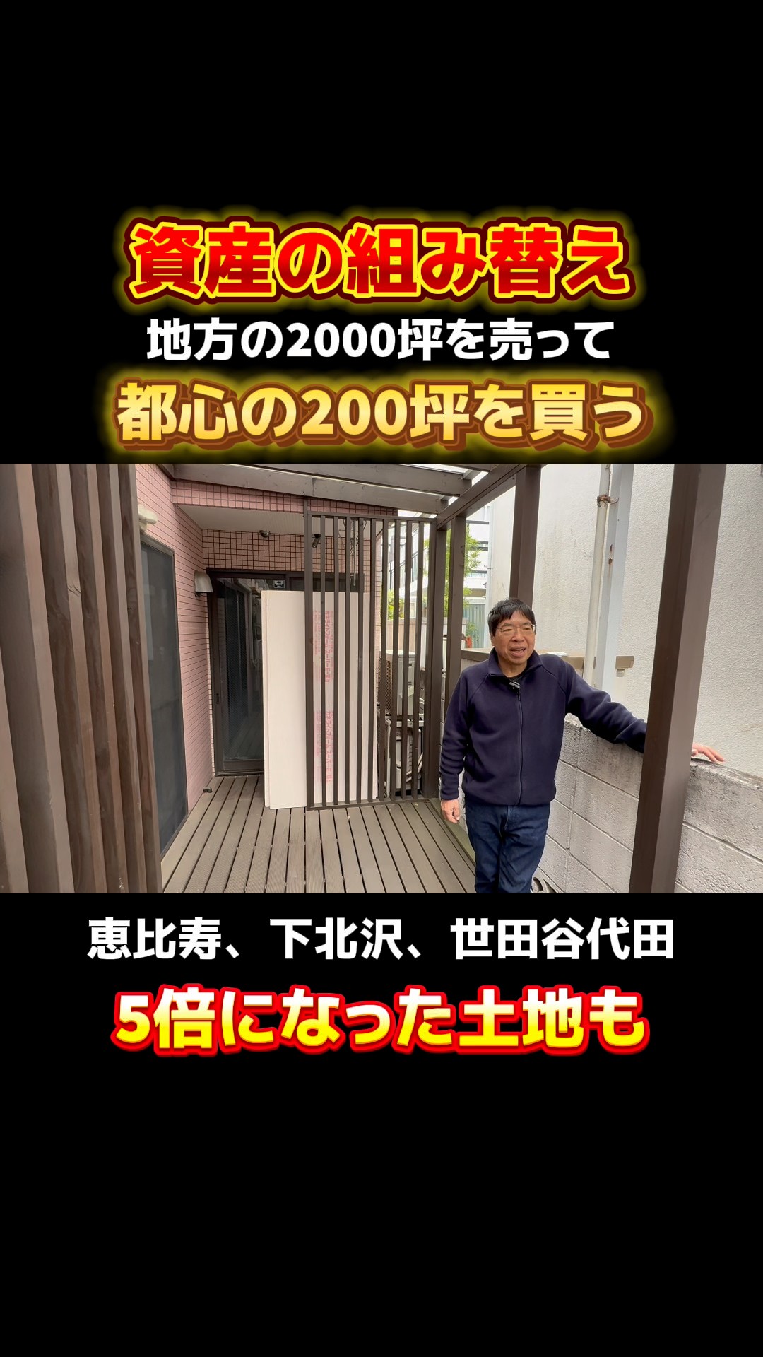 世田谷大家・不動産投資アドバイザー白岩貢 - YouTube
