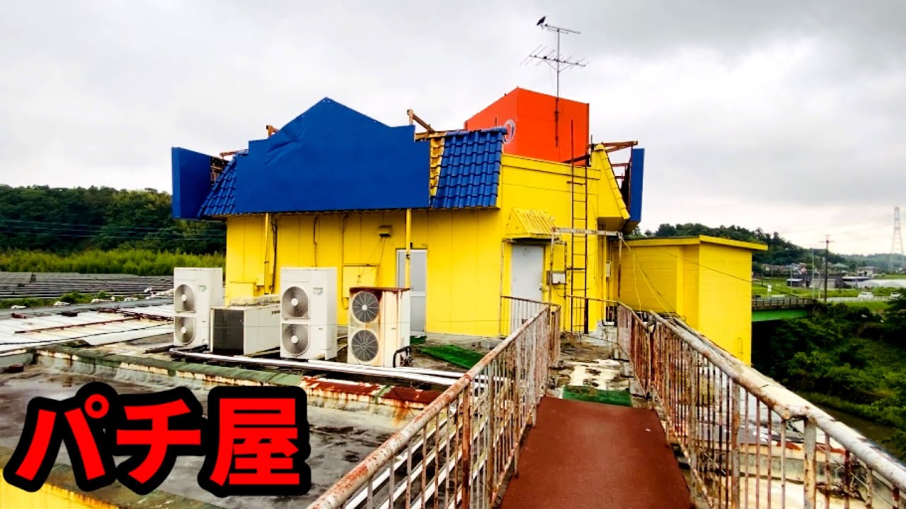 倒産を繰り返すパチンコ店がマジでヤバい