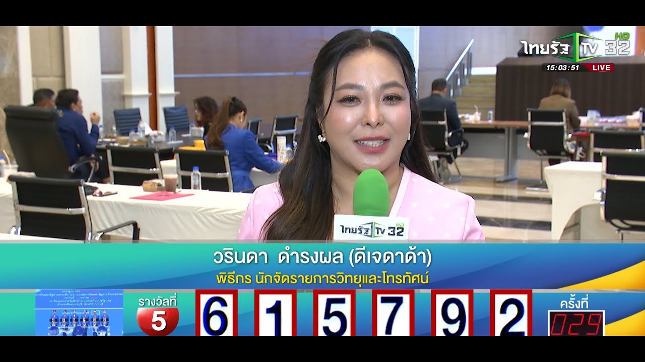 สัมภาษณ์กรรมการออกรางวัลสลากกินแบ่งรัฐบาล งวดวันที่ 16 ตุลาคม 2568