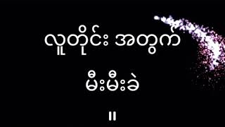 Video thumbnail of "Myanmar Christmas Song- လူတိုင္း အတြက္ lyrics"