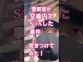 職質中に警官の交番内不祥事報道を突き付けてみた！#警察不祥事 #警官#職質「東京夜散歩」