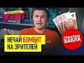 НЕЧАЙ ПРОТИВ ПОДПИСЧИКОВ | Футболистов кидают | Розыгрыш 15000 рублей