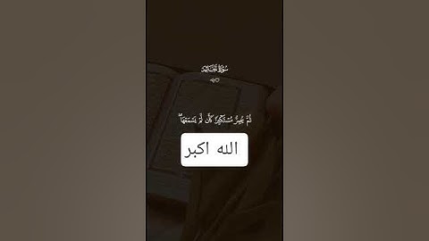 آيات طيبات من (سورة الجاثية) القارئ ياسر الدوسري إ #اكسبلور #لايك #دويتو