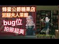 蜂蜜公爵糖果店 泥腳夫人茶館BUG‼️拍照超美的💖 | 活米村 【哈利波特 : 魔法覺醒】| 【Harry Potter: Magic Awakened 】