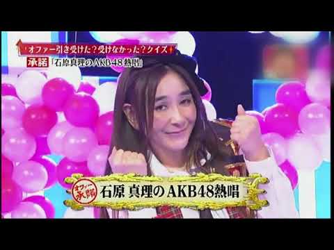 石原真理(石原 真理子) 「会いたかった(AKB48)」