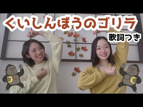 かばちゃんページ　くいしんぼうゴリラ　ピッピとチッチ　こぶたぬきつねこ くいしんぼゴリラのうた | ちょきぺたファクトリー