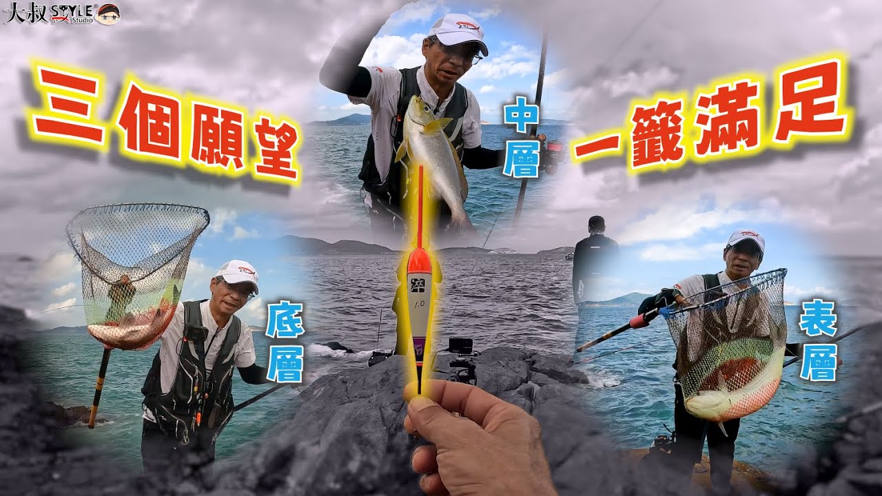 【三個願望一籤滿足~新兵器試用】看起來鈍鈍的..實際顛覆想像~表中底層都適用#熱血大叔#KO新短籤#大叔手作黃練餌#馬祖北竿磯釣