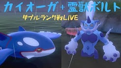 バルドルのなみのりチャンネル ポケモン剣盾 ダブルバトル Youtube