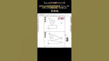 【Jw_cadで1分間チャレンジ】その16 #jww #jwcad