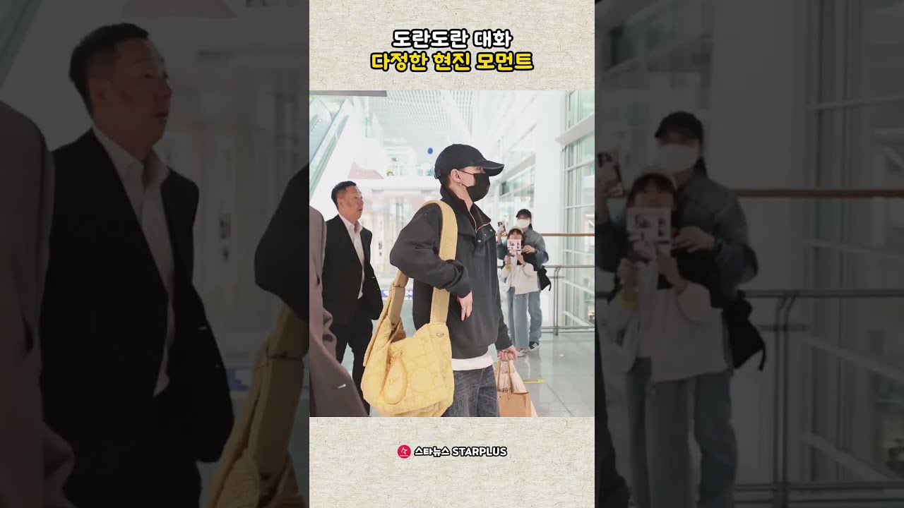 도란도란 대화 다정한 현진 모먼트
