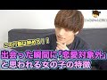 出会った瞬間に「恋愛対象外」と思われる女の子の特徴