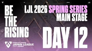 LJL 2026 SPRING SERIES MAIN STAGE DAY 12