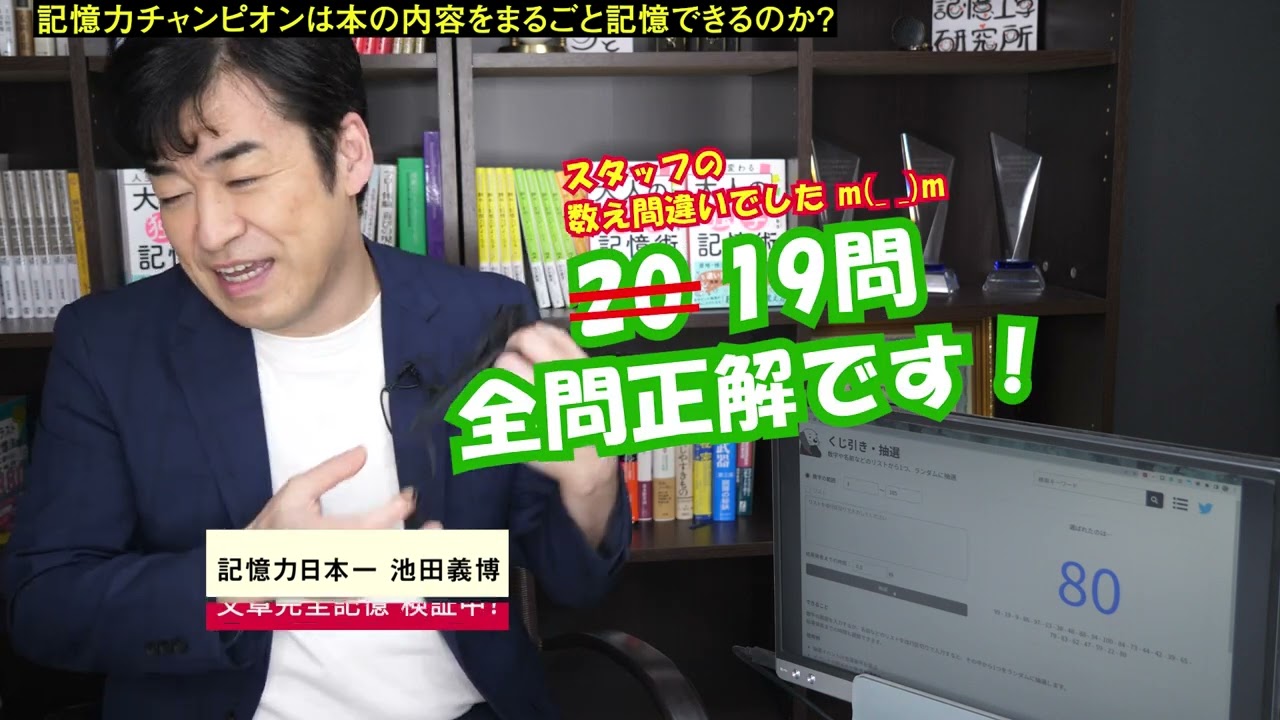 記憶力チャンピオンは本の内容をまるごと記憶できるのか？／「9浪はまい著書」で文章記憶徹底検証